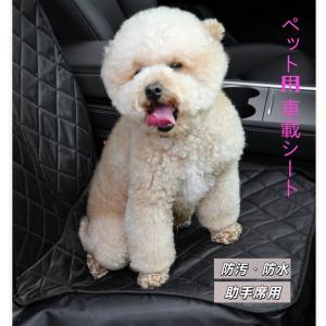 即納 ペット用シート シートカバー 車用カーシート 防水 防汚 撥水 猫 犬 送料無料 運転席 助手席 アウトドア 普通車 軽自動車 汚れ防止 車用 車 防水