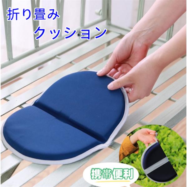アウトドア クッション 折りたたみ クッションマット 折り畳み 携帯 座布団 クッション 低反発 運...