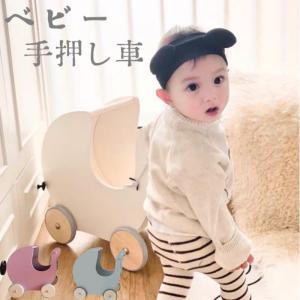 手押し車 赤ちゃん 木製 ベビーウォーカー 1歳 北欧 高級 高さ調節