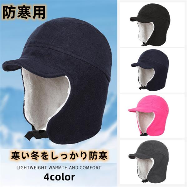 防寒帽子 耳あて付き 帽子 秋冬 ニット帽 メンズ 裏ボア ニットキャップ 春夏 秋冬 秋 冬 春 ...