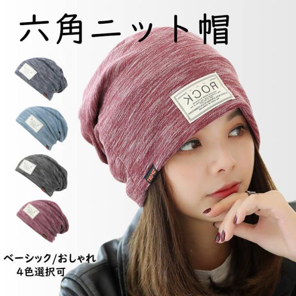 ニット帽 医療用 帽子  秋冬 厚手  レディース メンズ  厚手 小顔効果 夏物 日よけ ストレッ...