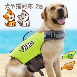 ライフジャケット 犬 ペット 救急服 救命胴衣 犬用 小型 中型 大型犬 ハンドル付き 水泳練習 干しやすい フローティング 運動 海