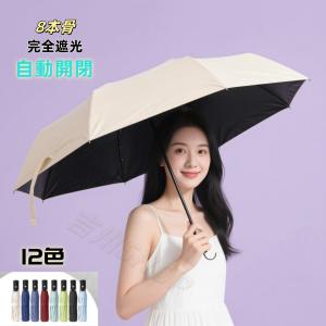 在庫処分 日傘 折りたたみ 完全遮光 自動開閉 超軽量 折り畳み傘 8本骨 uvカット 紫外線対策 日焼け対策 メンズ レディース ワンプッシュ｜吉川SHOP