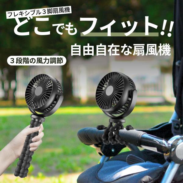 ベビーカー 扇風機 卓上扇風機 ハンディファン 携帯扇風機 3600mAh ミニ扇風機 USB扇風機...