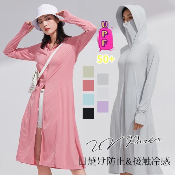 パーカー ロング uv -5℃ レディース 長袖 ラッシュガード ジップアップ ロングパーカー アイ...