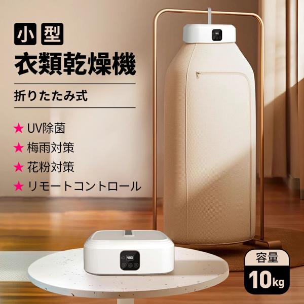 乾燥機 小型 ポータブル 衣類乾燥機 室内 折り畳み 衣類ヒーター 加熱式 電気代節約 静音 家庭用...