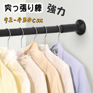 つっぱり棒 3m 突っ張り棒 強力 洗濯物干しつ...の商品画像