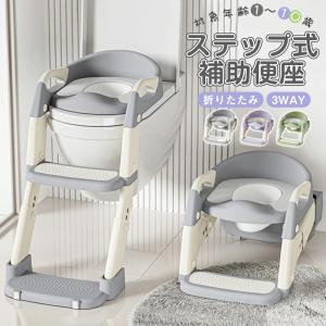 ステップ式補助便座 補助便座 折りたたみ ステップ 子供 2way おまる トイトレ 2in1 踏み台 トイレトレーニング 男の子 女の子 水洗い可能 自立式