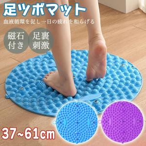 足つぼマット 丸 磁石 足ツボ フットマッサージ 55cm 足裏