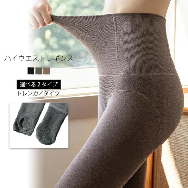 ハイウエスト レギンス トレンカ タイツ レディース 260g 冷え対策 冷え性 あったか 秋 冬 ...