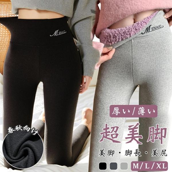 裏ボア レギンス 裏起毛付き レディース 極暖 タイツ トレンカ インナー ヒートレギンス 400g...