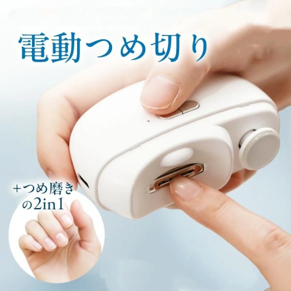 爪切り 電動 電動爪切り 赤ちゃん 介護 高齢者 便利 電動つめ削り 足の爪 2in1 爪磨き つめ...