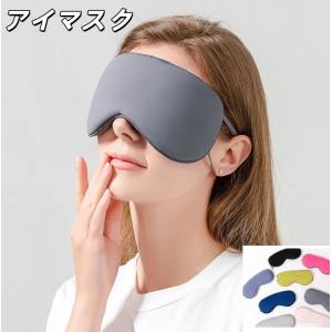 即納 アイマスク 遮光 睡眠 両面 温冷感 通気性 アイスシルク ひんやり 冷えピタ 就寝用 アイマスク 遮光 目を圧迫しない アイケア 夏用