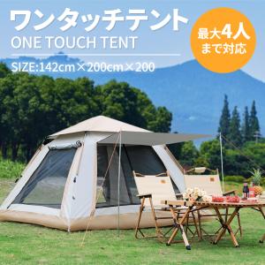 ワンタッチテント テント キャノピーテント UVカット 紫外線防止 日よけシェード付き ファミリー 3~4人用 大型 フルクローズ 簡単 サンシェード 防風 防水
