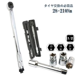 トルクレンチ タイヤ交換 プレセット型 レンチ 車 調整範囲:28〜210N・m ソケット 収納ケース 12.7mm クカー用品 車 便利 グッズ メンテナンス ねじ回し 目盛り｜yosikawa