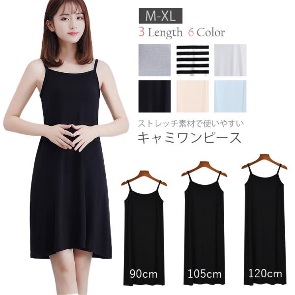 ペチコート ワンピース インナー キャミソールワンピ 選べる着丈 ロング ミディアム キャミソールワ...