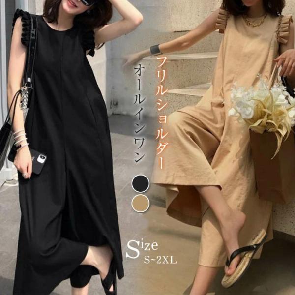 レディースオールインワンフリル袖ラウンドネック9分丈袖なしパンツベージュ ブラックワイドパンツ