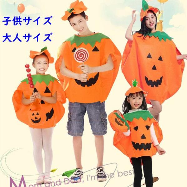 キッズ ハロウィン 衣装 子供 ハロウィン 大人 かぼちゃのおばけ ハロウィン衣装キッズ コスプレ ...