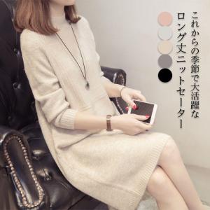ニット セーター  長袖 ニットセーター レディース ロングセーター セーター ニットワンピース 長袖 ハイネック ミディアムワンピース リブニット リブセー