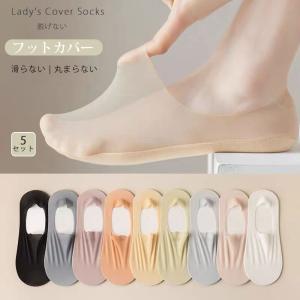 [5足セット] 深履き口 薄手 透明 フットカバー シンプル 無地 おしゃれ カバーソックス 靴下 ソックス 滑り止め 脱げない 通気性がよい カジュアルソック
