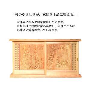杉 下駄箱 象嵌(ぞうがん)入り 木製 ムク材...の詳細画像1