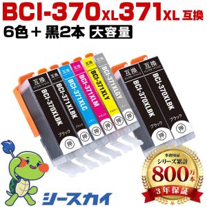 BCI-350XL BCI-351XL 大容量 6色8個自由選択 キヤノン 互換インク