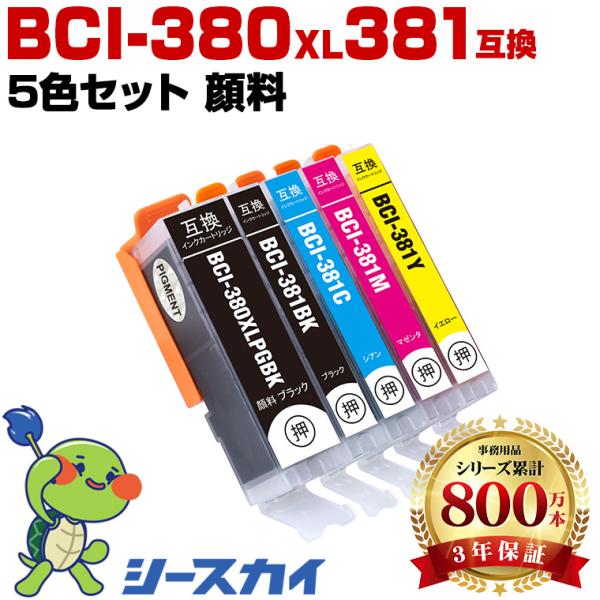 高品質 BCI-381+380XL/5MP 顔料 5色セット キヤノン 互換インク インクカートリッ...