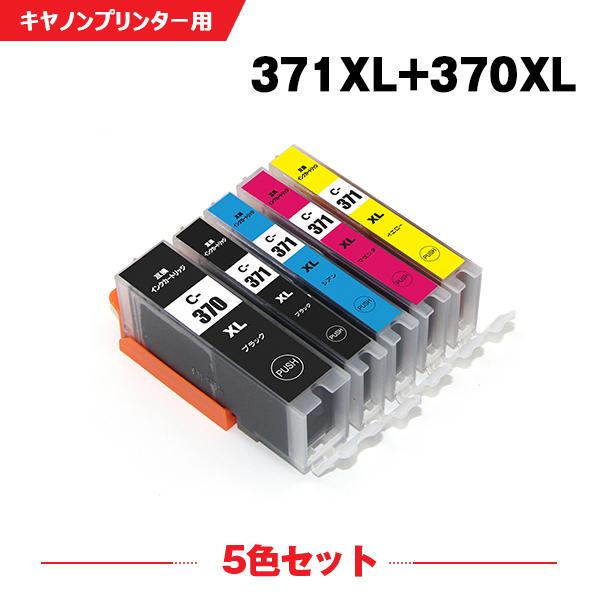 送料無料 BCI-371XL+370XL/5MP 大容量 5色セット キヤノン プリンター インク ...
