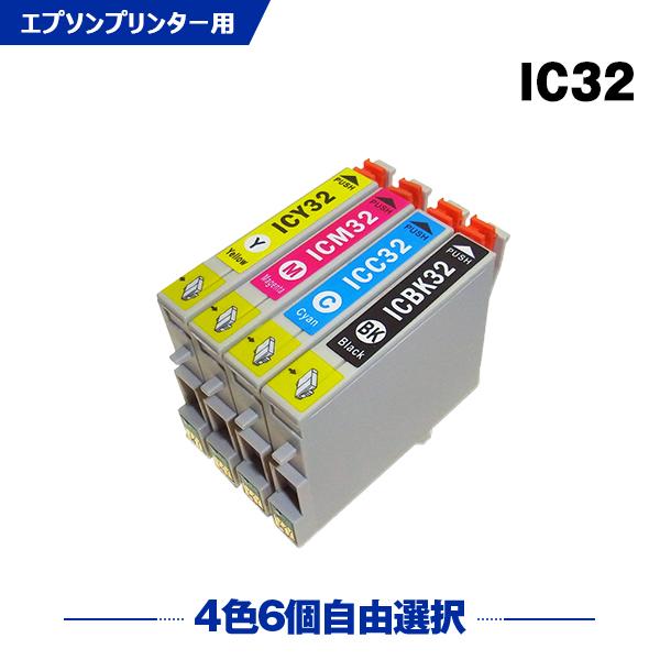 送料無料 IC32 4色6個自由選択 エプソン 互換インク インクカートリッジ (IC4CL32 P...