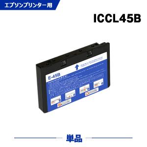 送料無料 ICCL45B 単品 エプソン対応の互換インク （関連商品 ICCL45 ICCL45B ...