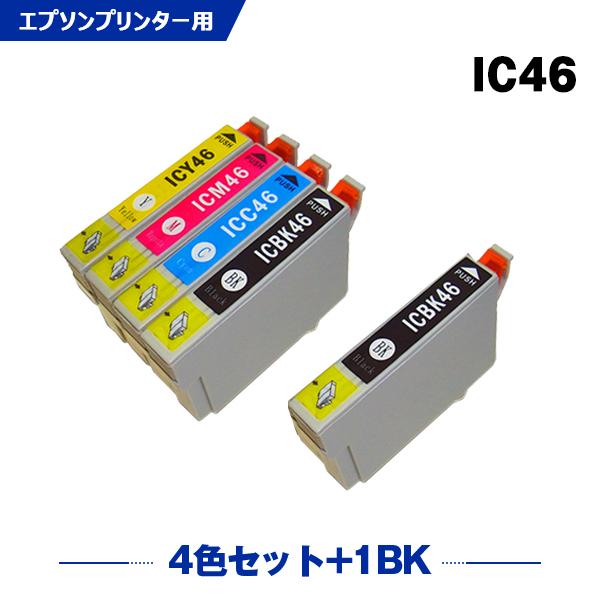 送料無料 IC4CL46 + ICBK46 お得な5個セット エプソン 互換インク インクカートリッ...