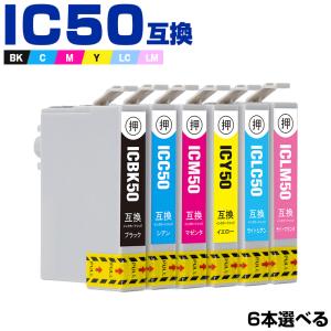 送料無料 IC6CL50 6個自由選択 エプソン 互換インク インクカートリッジ (IC50 EP-705A IC 50 EP-801A EP-804A EP-802A EP-703A EP-803A EP-704A PM-A840)｜シースカイ