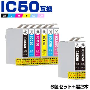 送料無料 IC6CL50 + ICBK50×2 お得な8個セット エプソン 互換インク インクカート...