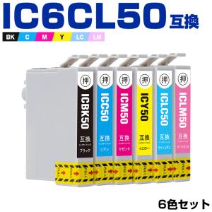 送料無料 IC6CL50 6色セット エプソン 互換インク インクカートリッジ (IC50 EP-705A IC 50 EP-801A EP-804A EP-802A EP-703A EP-803A EP-704A PM-A840)