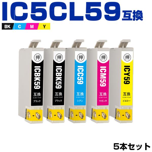 IC5CL59 5個セット エプソン 互換インクカートリッジ(IC59 PX-1004 IC 59 ...