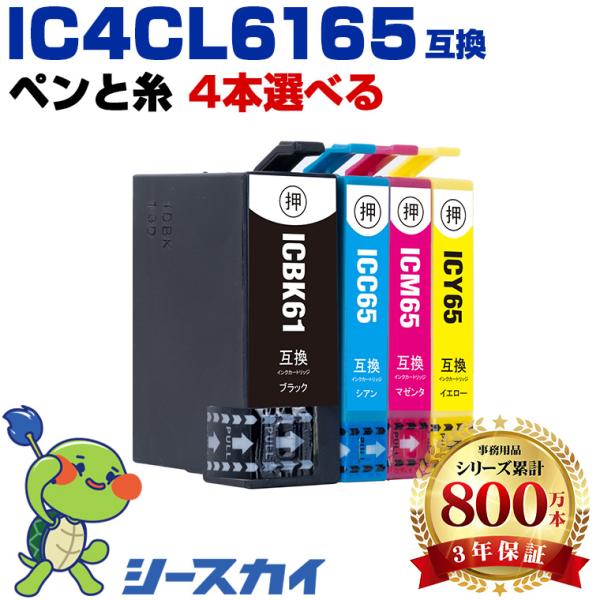 IC4CL6165 4個自由選択 エプソン 互換インクカートリッジ(IC61 IC65 PX-170...