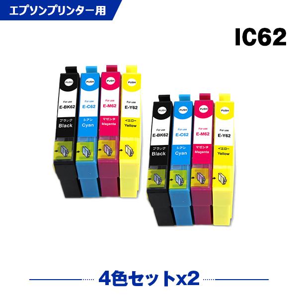 送料無料 IC4CL62 お得な4色セット×2 エプソン 互換インク インクカートリッジ (IC61...
