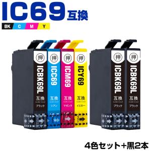 送料無料 IC4CL69 + ICBK69L×2 増量 お得な6個セット エプソン 互換インク インクカートリッジ (IC69 PX-S505 IC 69 PX-045A PX-105 PX-405A PX-046A PX-047A)