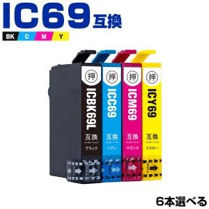 送料無料 IC69 増量 4色6個自由選択 エプソン 互換インク インクカートリッジ (IC4CL69PX-S505 IC 69 PX-045A PX-105 PX-405A PX-046A PX-047A PX-435A PX-505F)