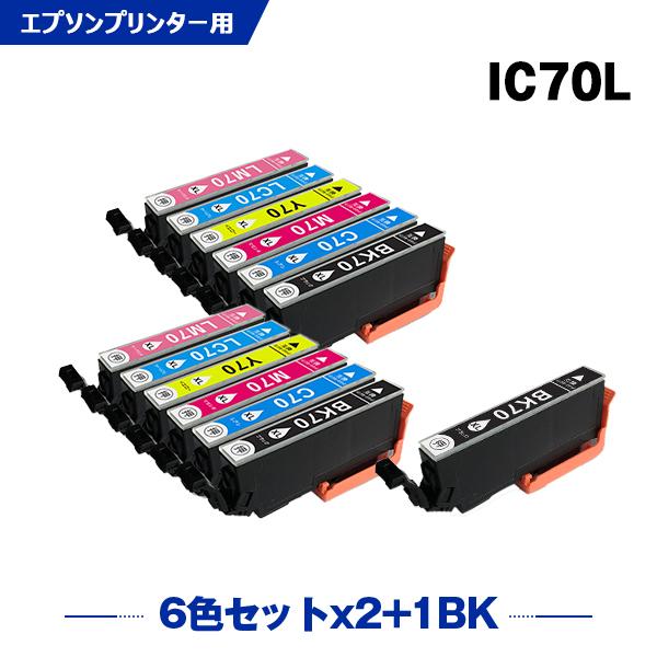 送料無料 IC6CL70L×2 + ICBK70L 増量 お得な13個セット エプソン 互換インク ...