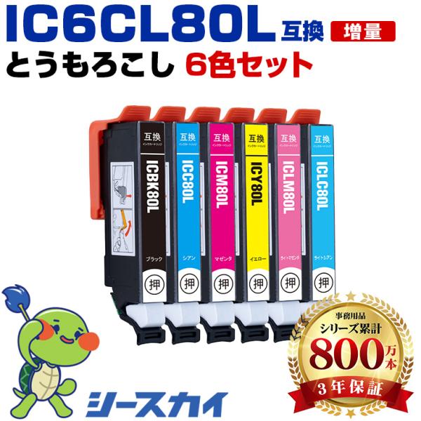 IC6CL80L 増量 6色セット エプソン 互換インク インクカートリッジ (IC80 IC80L...