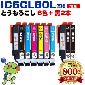 IC6CL80L + ICBK80L×2 増量 お得な8個セット エプソン 互換インク インクカートリッジ (IC80 IC80L IC6CL80 IC6CL80M EP-982A3 IC 80 EP-979A3) 爆買