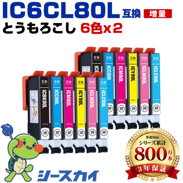 IC6CL80L 増量 お得な6色セット×2 エプソン 互換インク インクカートリッジ (IC80 ...