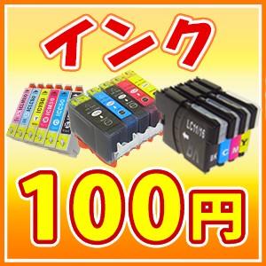 インク 100円 BCI-351 BCI-350 351 350 IC6CL50 ICBK50 IC69BK IC4CL69