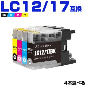 送料無料 LC12/17BK LC12/17C LC12/17M LC12/17Y 4個自由選択 ブラザー 互換インク インクカートリッジ (LC12 LC17 LC12-4PK LC17-4PK LC 12 LC 17)