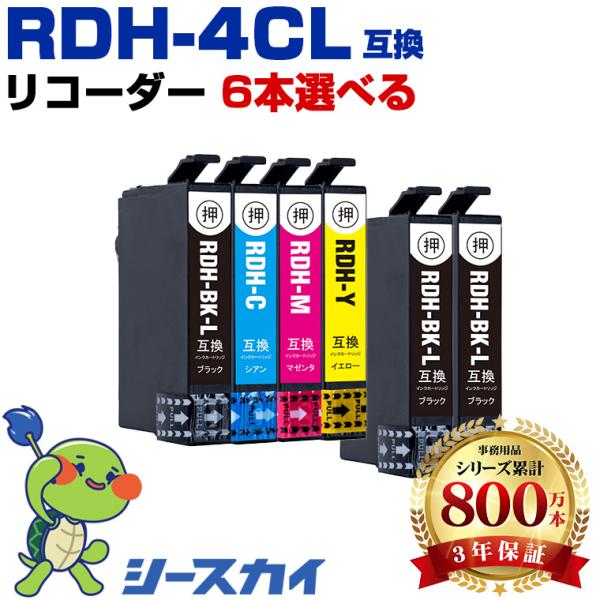 RDH 増量 4色6個自由選択 エプソン 互換インクカートリッジ(PX-048A RDH-4CL P...
