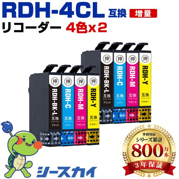 RDH-4CL 増量 お得な4色セット×2 エプソン 互換インクカートリッジ(RDH PX-048A...