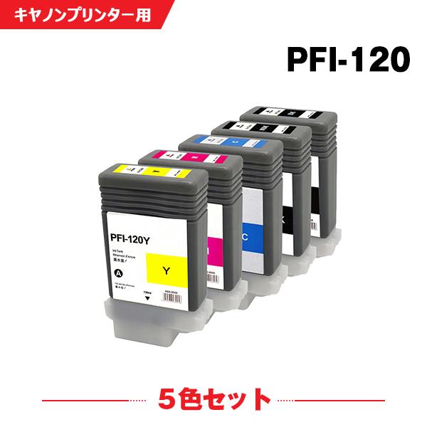 PFI-120MBK PFI-120BK PFI-120C PFI-120M PFI-120Y 顔料...