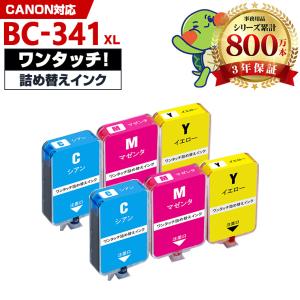 BC-341XL BC-341の大容量 補充インク 3色カラー キヤノン用 インク
