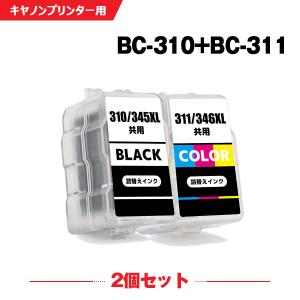 送料無料 BC-310 BC-311 お得な2個セット キヤノン 詰め替えインク (BC-310 B...